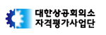 대한상공회의소 원서접수